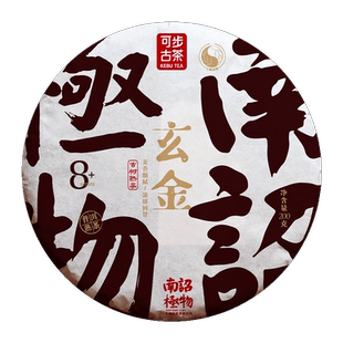 【买4发5饼】可步8系南诏极物·玄金普洱茶熟 云南古树春茶收藏