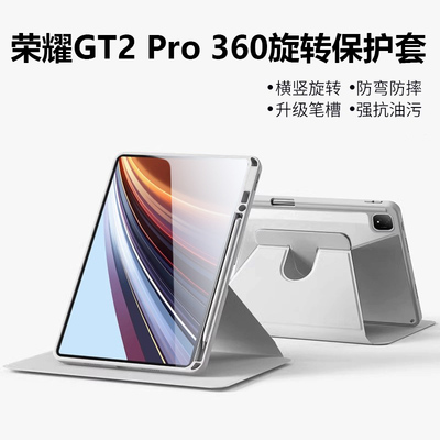 荣耀平板GT2Pro旋转保护套亚克力