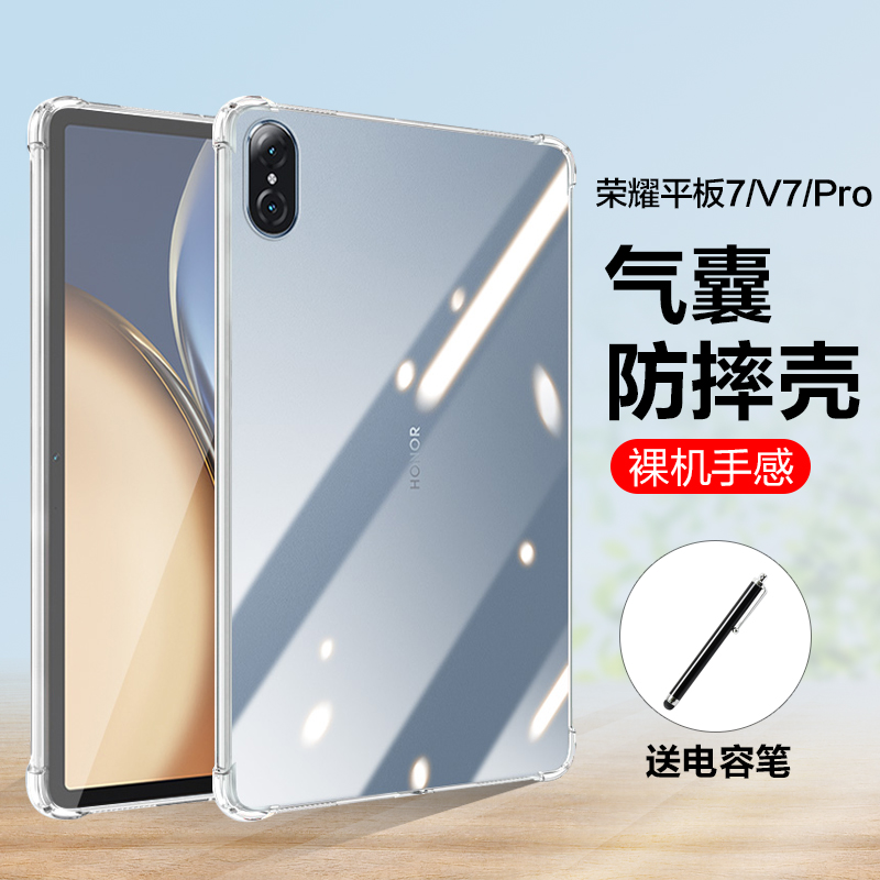 荣耀平板7/v7pro气囊防摔保护套