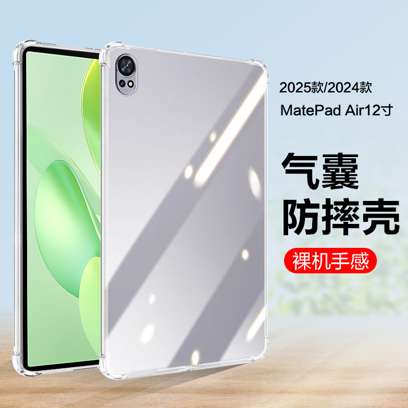 2025款MatePadAir12寸保护套气囊
