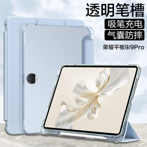 荣耀平板9pro三折透明保护套