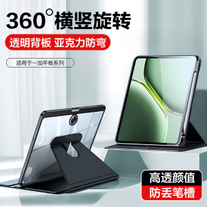 亚克力2024新款一加padpro旋转透明保护套防弯12.1寸带笔槽款one plus pad pro平板壳硅胶四角防摔全包