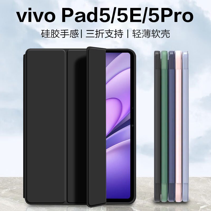 适用于vivopad5E三折硅胶软壳