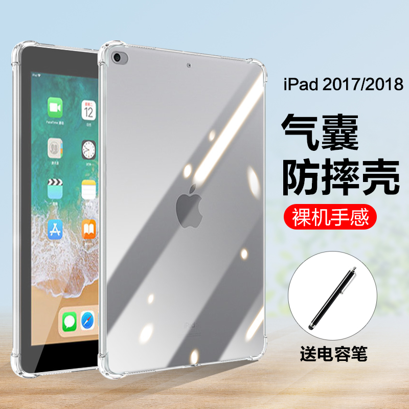 ipad2017/2018四角气囊防摔壳