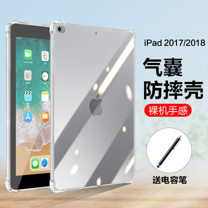 适用于2018款iPad9.7保护套苹果平板2017款iPad5透明A1822硅胶A1954软壳iPad6气囊A1823全包A1893防摔9.7英寸