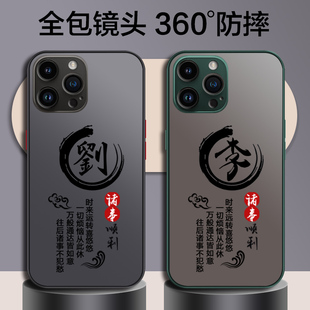 iPhone13潮壳硅胶套15撞色12保护壳mini防摔pro全包11肤感plus男 姓氏定制苹果14手机壳14promax磨砂男女新款