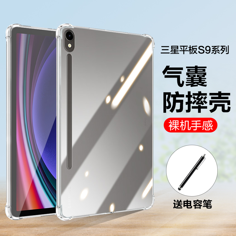 三星平板S9系列气囊防摔壳