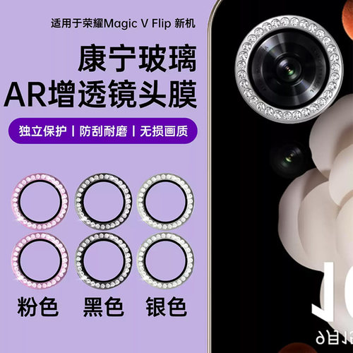 适用荣耀magicVFlip2镜头膜