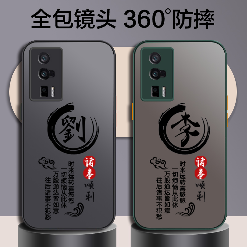 红米redmiK60/K60PRO姓氏手机壳