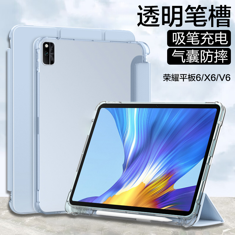 荣耀平板6/v6/x6三折透明保护套