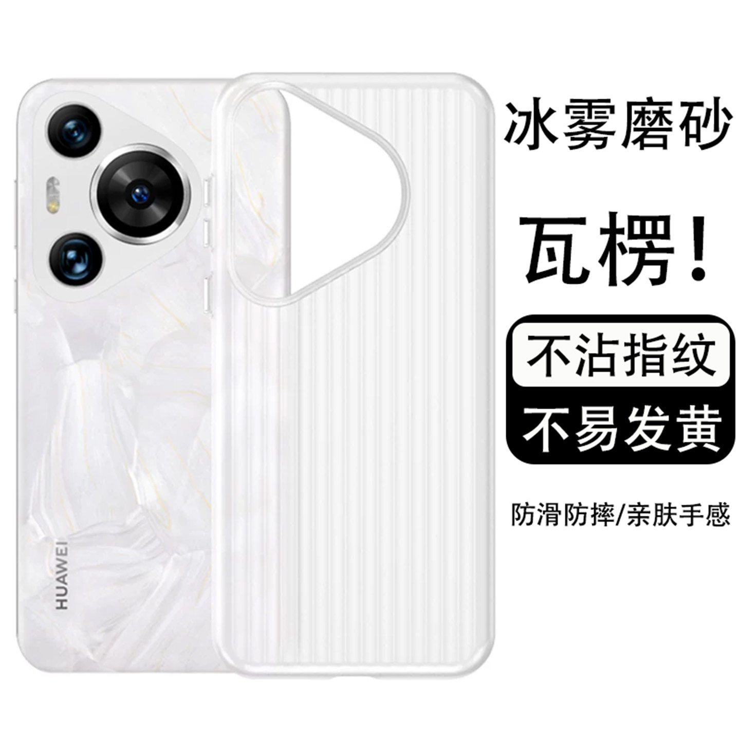 适用华为Pura90ProMax防摔手机壳