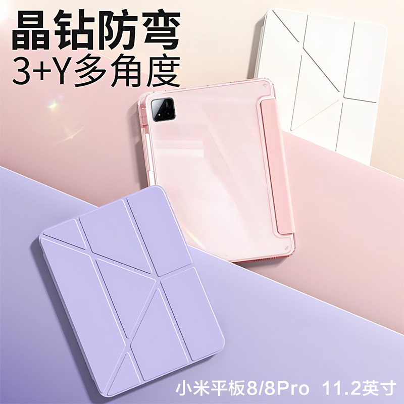 小米平板8Pro保护套3+Y折高透