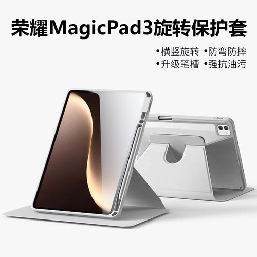 荣耀magicpad3旋转360保护套防弯