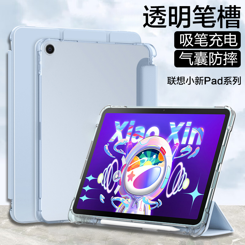 2024新款联想小新pad(11寸)三折透明保护套xiaoxin pad11.6带笔槽平板壳2022款硅胶磁吸四角防摔加厚