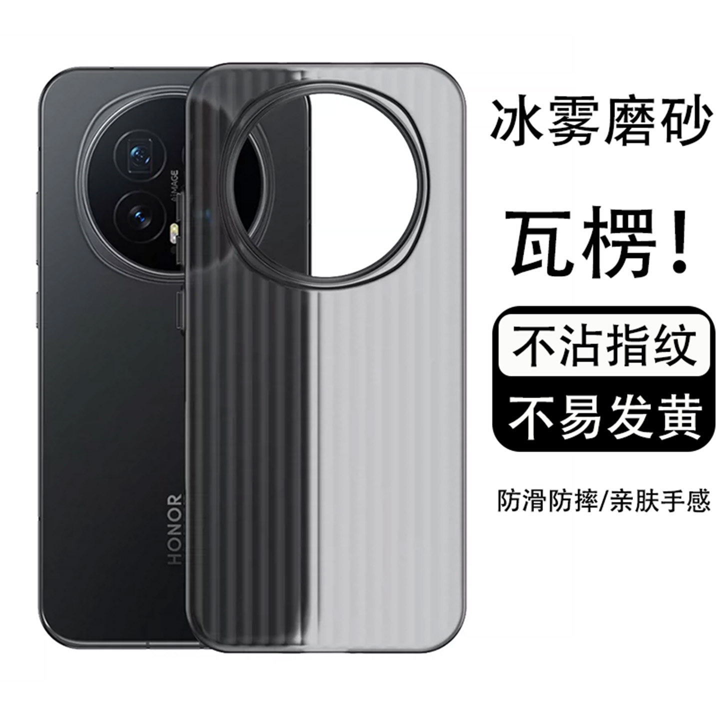 适用荣耀Magic8Pro手机保护壳