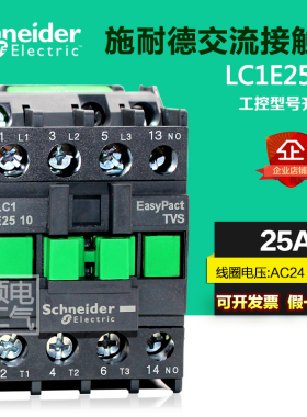 原装施耐德交流接触器25A电压可选 LC1E2510Q5N  AC380V 交流380V
