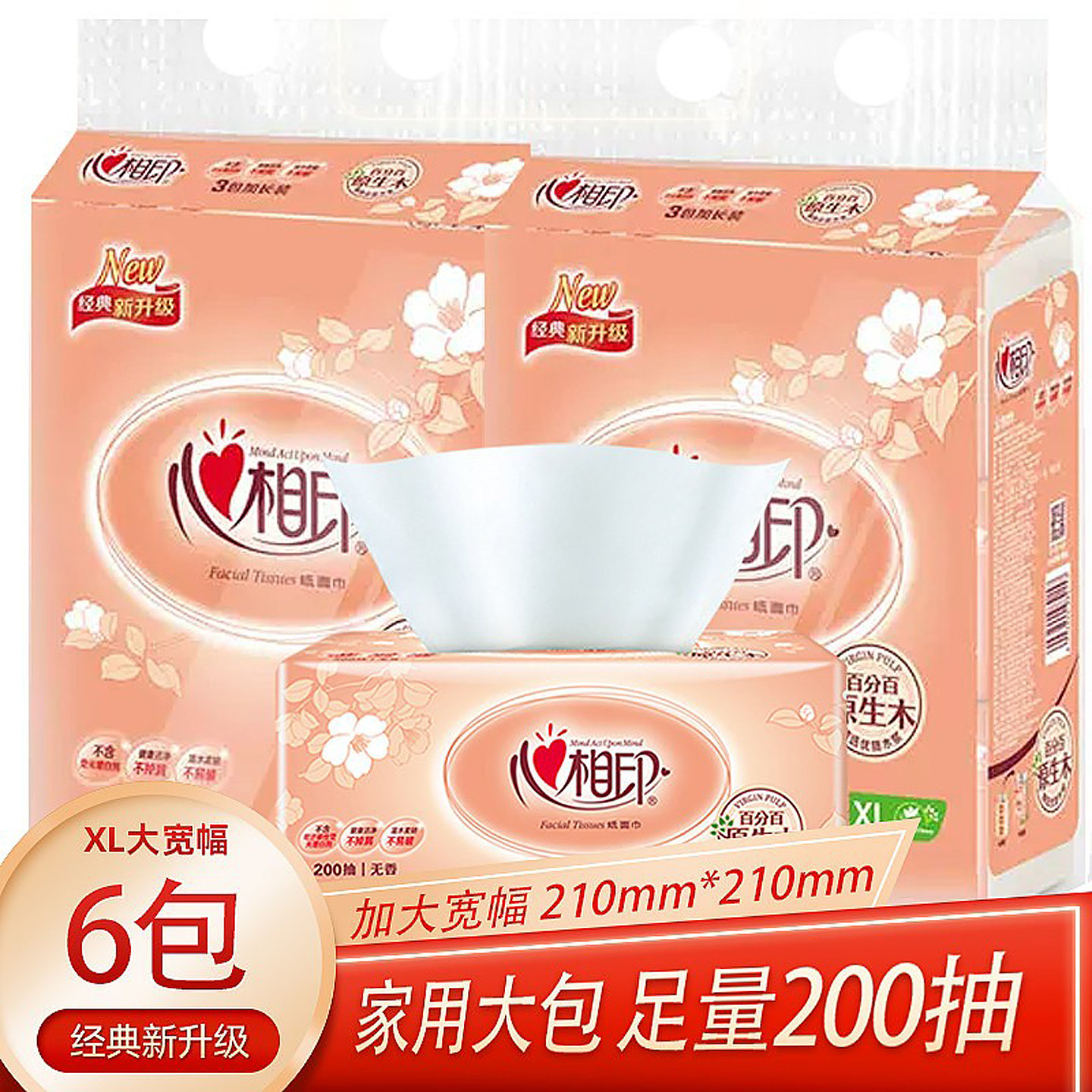 心相印家用大规格实惠装抽纸