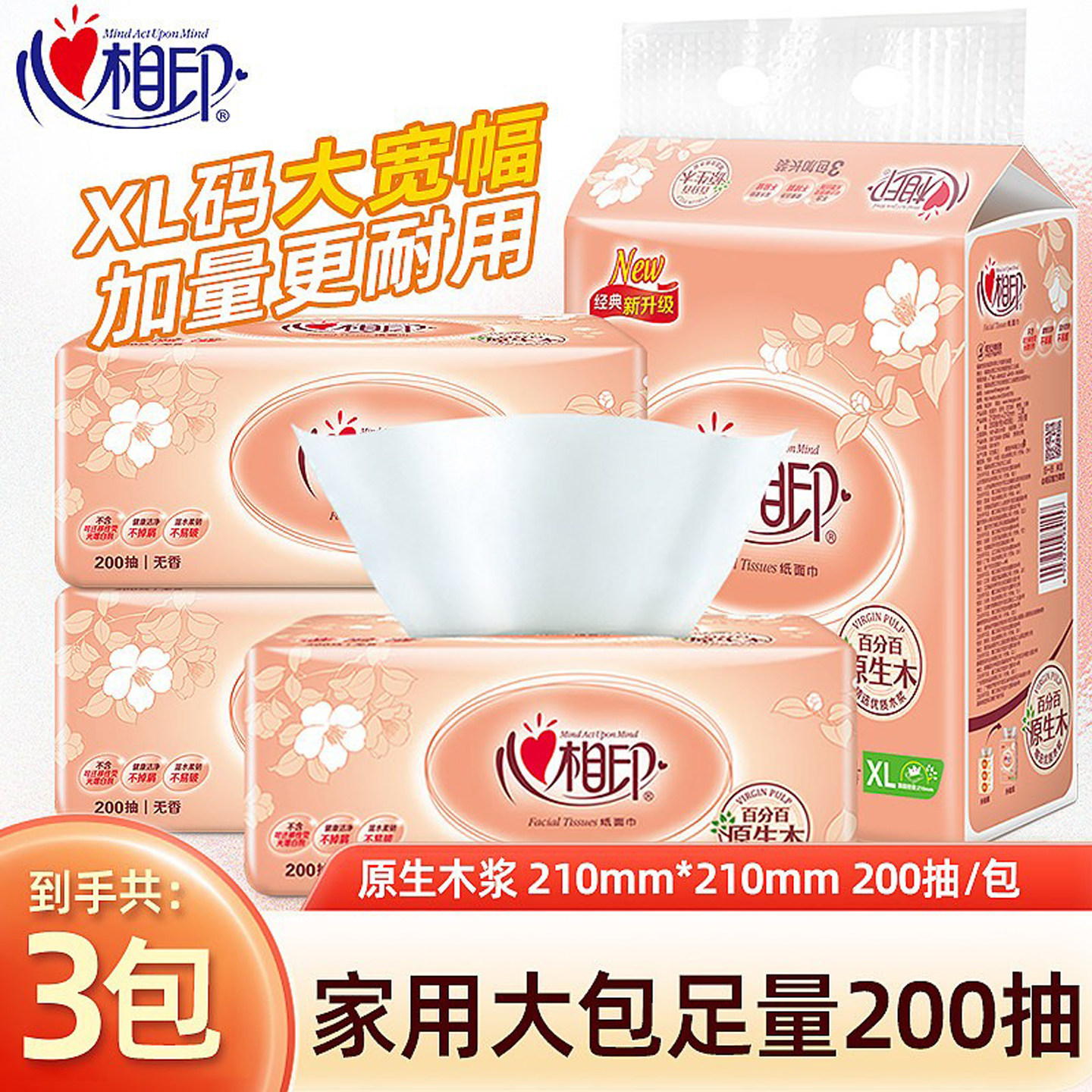 心相印大规格家用实惠装抽纸