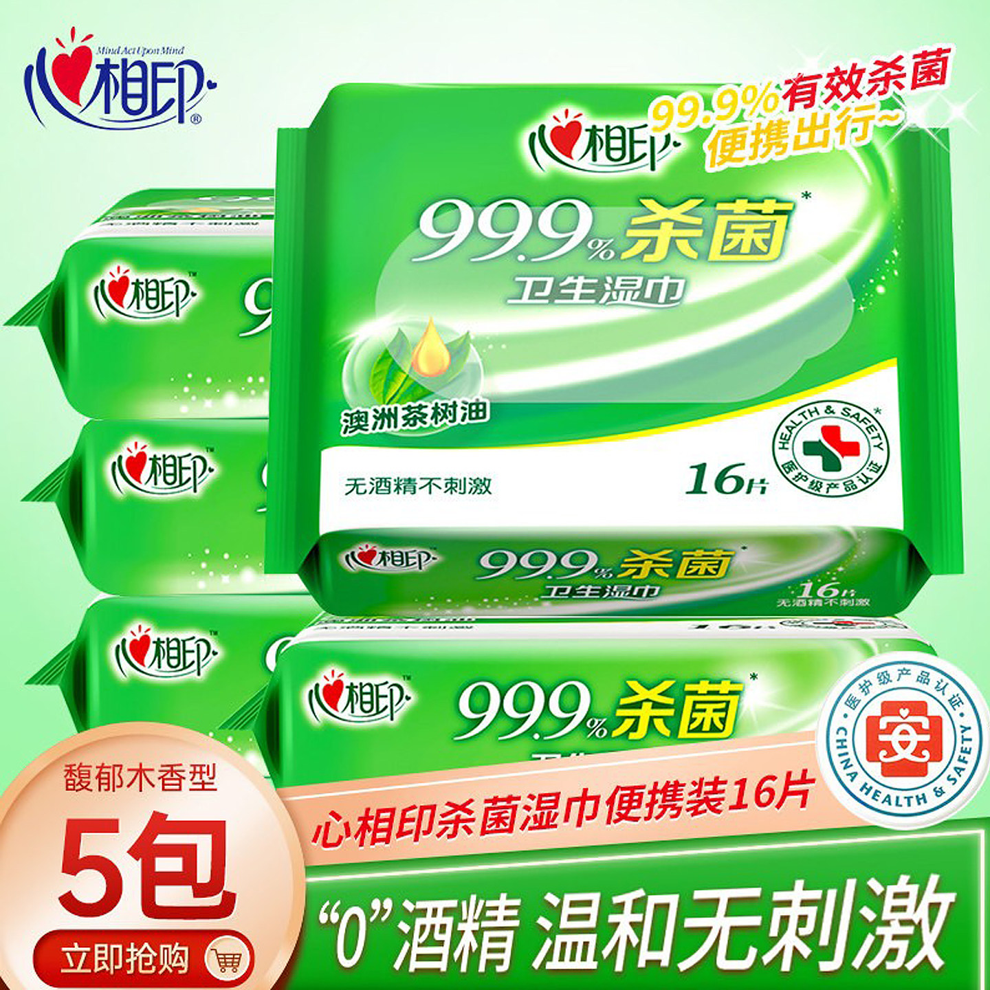 心相印茶语5包杀菌润肤湿纸巾