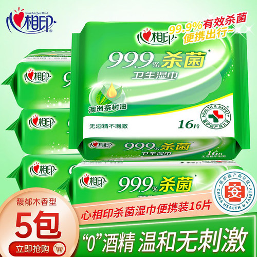 心相印茶语5包杀菌润肤湿纸巾