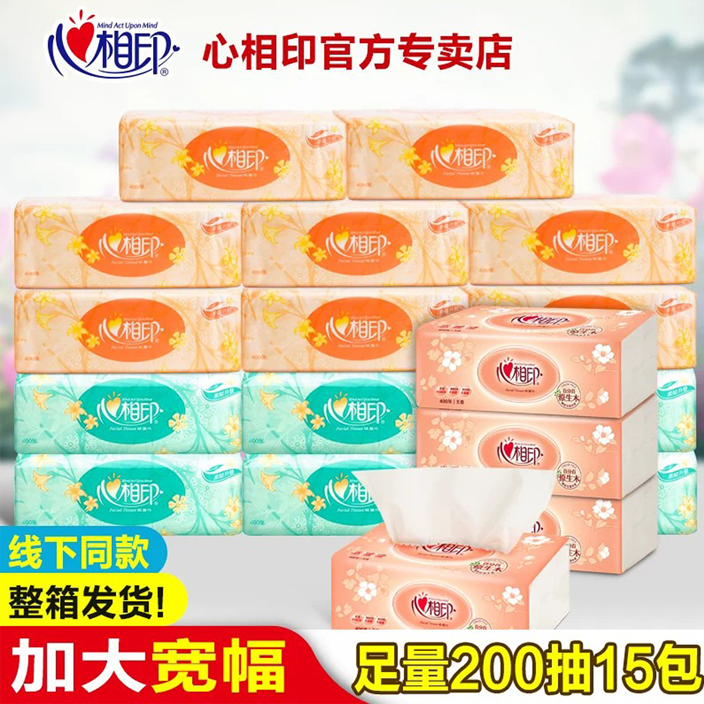 心相印实惠装原生木浆无香抽纸