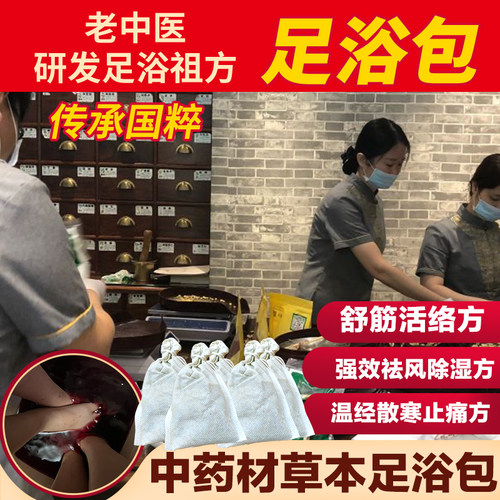 花椒艾草姜泡脚药包中药去湿气驱寒气舒筋活络强效祛风除湿足浴包