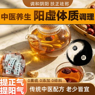 阴阳调理肾阳不足阳虚体质调理茶滋补肝肾脾胃阳虚茶包定制养生茶