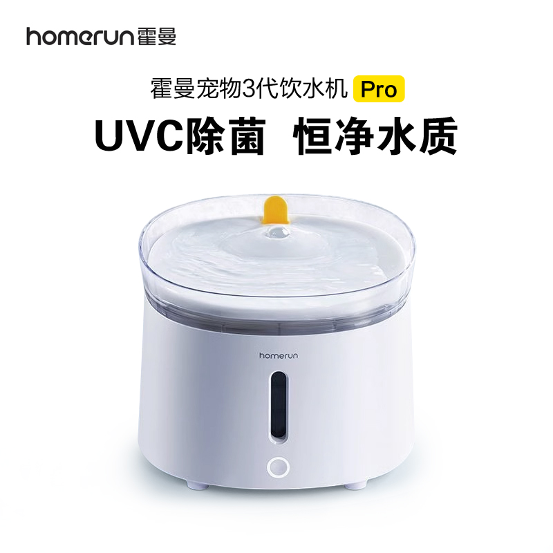 霍曼三代Pro猫咪饮水机杀菌自循环流动活水静音不漏电宠物饮水器