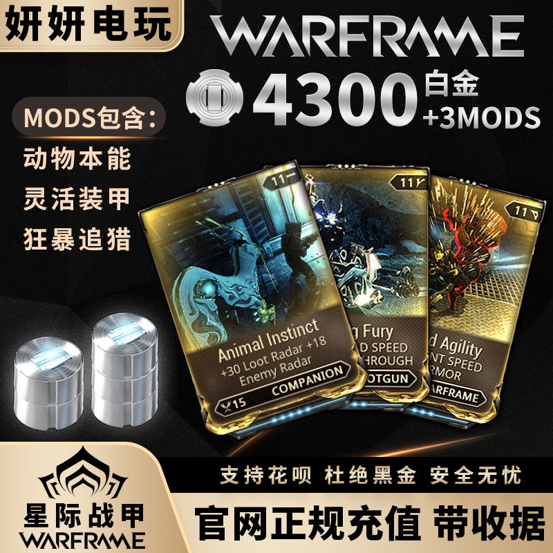 星际战甲白金warframe白金4300国际服warfarme75折扣-封面