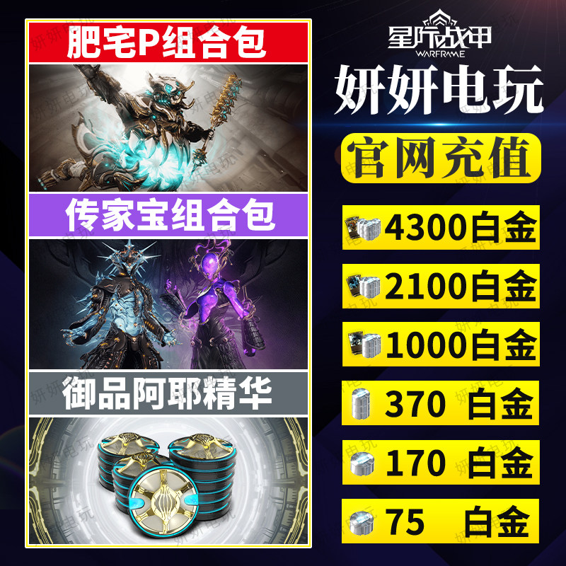 warframe星际战甲白金肥宅p花甲p 传家宝 礼包御品阿耶精华国际服高性价比高么？