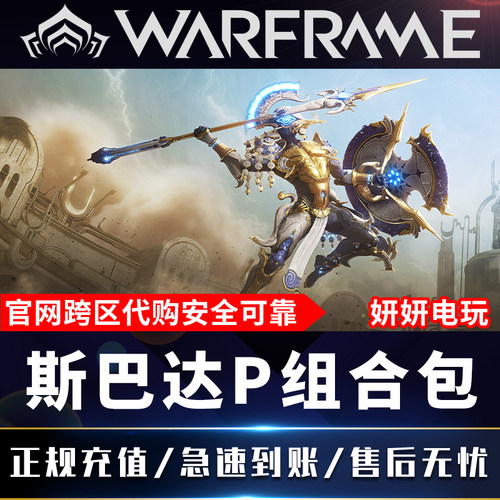 warframe斯巴达p组合包星际战甲