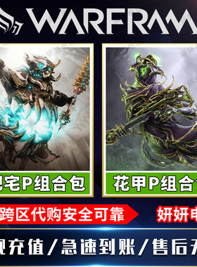 warframe星际战甲国际服grendel肥宅p组合包 白金prime配件礼包
