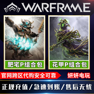 warframe星际战甲国际服grendel肥宅p组合包 白金prime配件礼包