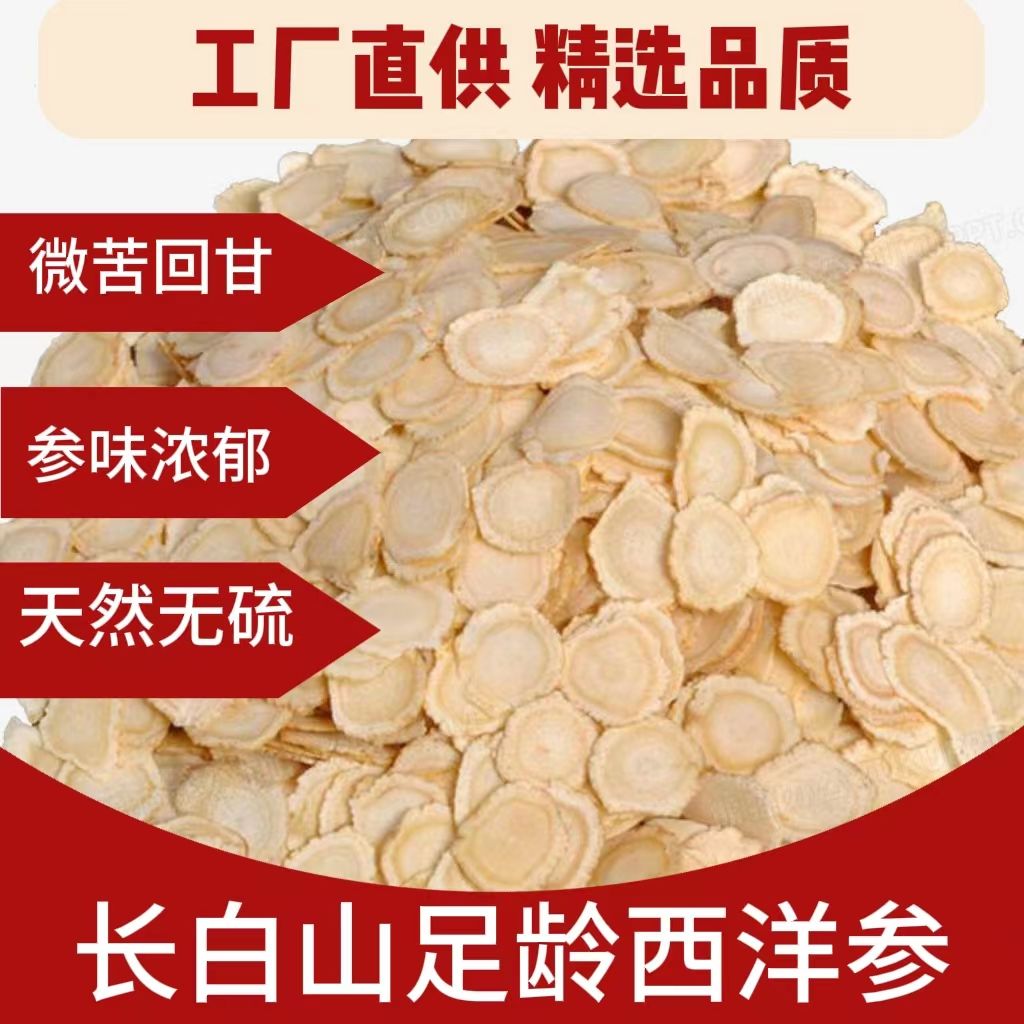 长白山西洋参片西洋参粉段含片正宗切片泡水煲汤参茶正品滋补送礼