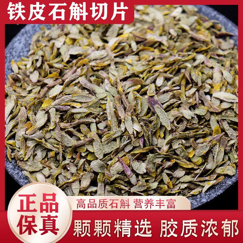 霍山铁皮石斛切片铁皮石斛干条铁皮石斛枫斗中药才石斛铁皮石斛片