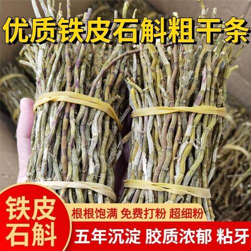 铁皮石斛正品胶多无渣