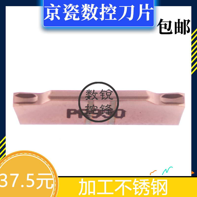 京瓷切槽切断刀片 GMM1520-MT PR930 切槽刀头 加工不锈钢