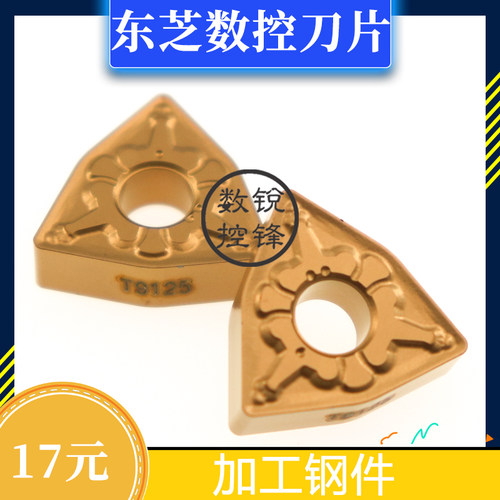 东芝数控刀片WNMG080408-TM T9215 硬质合金刀头 通用加工