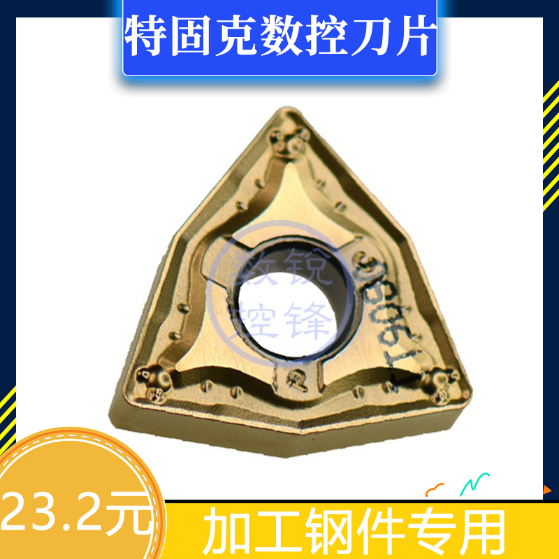 特固克数控刀片WNMG080408PC/TT8125/WNMG080412PC 加工钢件