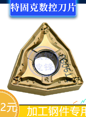 特固克数控刀片WNMG080408PC/TT8125/WNMG080412PC 加工钢件