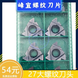 外螺纹 成都锋宜大螺纹刀片 TP04 8.0ISO 车刀片牙刀头 27ER6.0