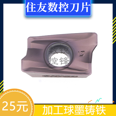 住友数控铣刀片 AXMT170508PEER-G ACP200 加工铸铁