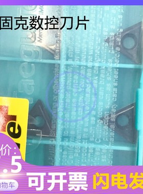 特固克数控刀片TCMT110204MT TT7015 加工铸铁 镗孔刀头