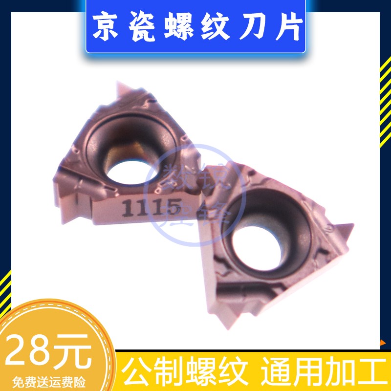京瓷内螺纹刀片11IR150ISO-TF PR1115 公制螺纹 通用加工