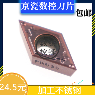 京瓷数控刀片DCMT11T302HQPR930