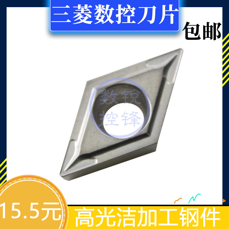 三菱数控刀片DCMT11T302NX2525