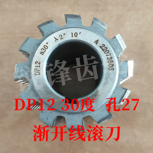 渐开线花键滚刀 DP12 压力角30度 内孔27 河冶高速钢6542