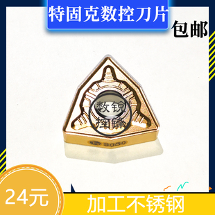 特固克数控刀片 WNMG080408EM TT9080 加工不锈钢