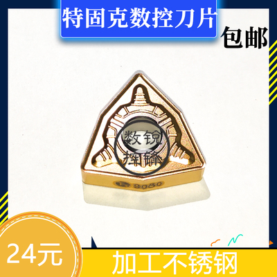 特固克数控刀片 WNMG080404EM TT9080 重切削 加工不锈钢