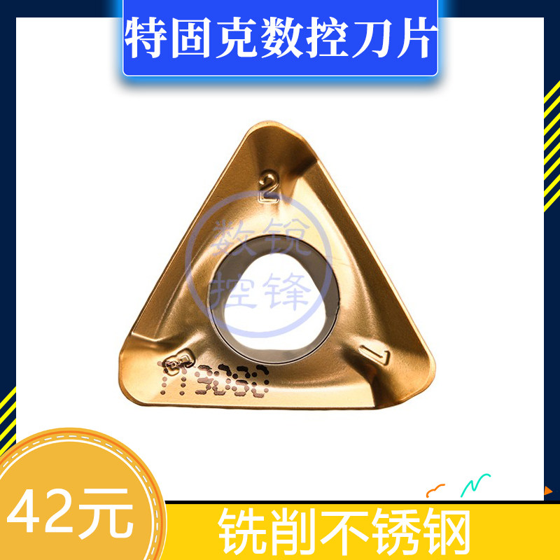 特固克数控刀片3PKT150508R-M TT9080 铣刀片 加工不锈钢图片